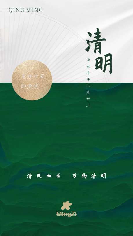 清明节山水思乡简约海报-采灵感-https://www.cailinggan.com/