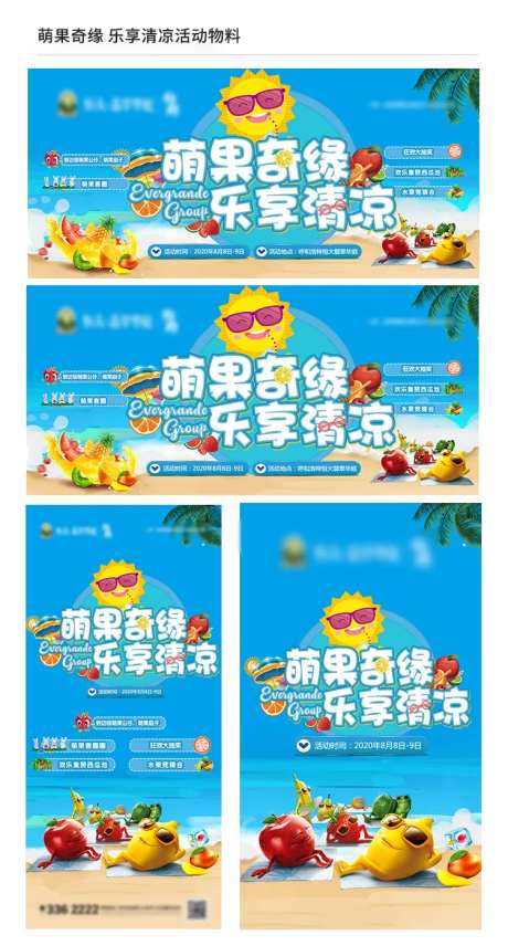 萌果奇缘水果活动背景板-采灵感-https://www.cailinggan.com/