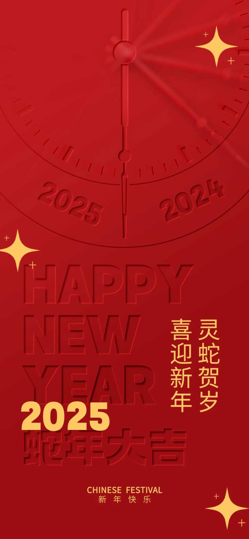 凹凸质感风2025年蛇年新年跨年元旦-采灵感-cailinggan.com