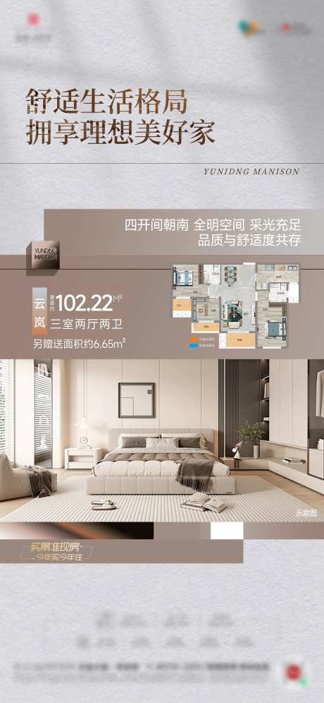 房地产卧室户型海报-采灵感-https://www.cailinggan.com/