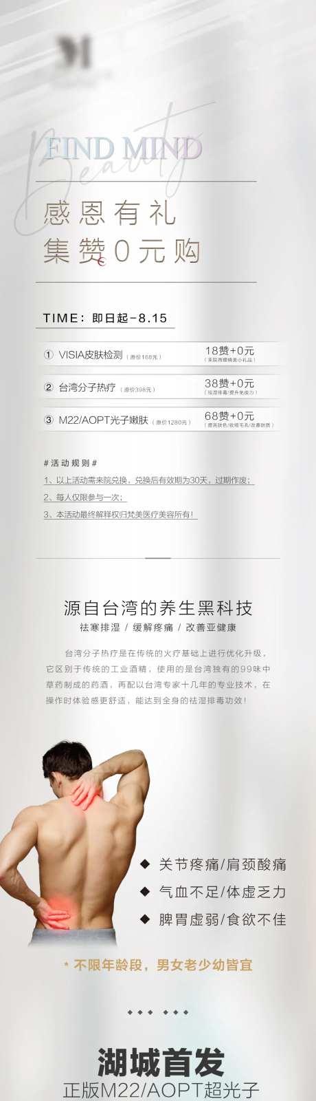 医美集赞活动M22超光子-采灵感-https://www.cailinggan.com/