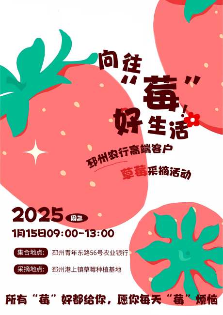 草莓采摘活动插画海报-采灵感-https://www.cailinggan.com/