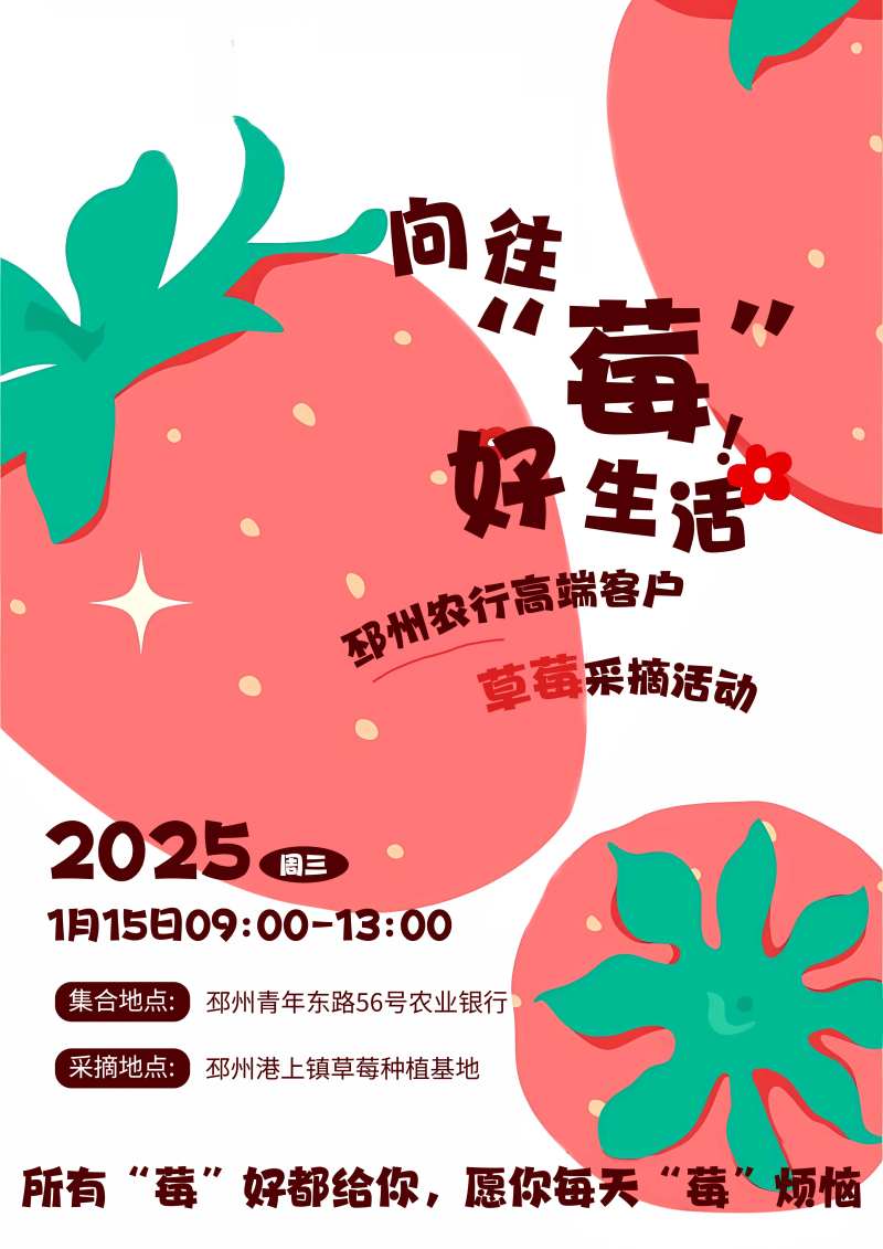 草莓采摘活动插画海报-采灵感-cailinggan.com
