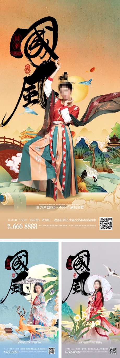 古装汉服国潮系列海报-采灵感-https://www.cailinggan.com/