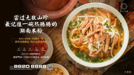 房地产美食湖南米粉-采灵感-https://www.cailinggan.com/