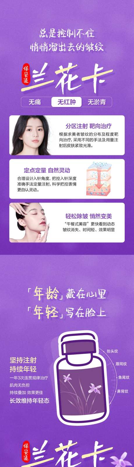 保妥适兰花卡长图-采灵感-https://www.cailinggan.com/