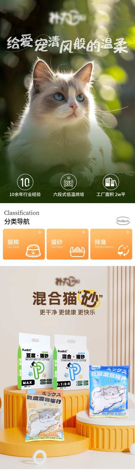 猫砂促销电商详情页-采灵感-https://www.cailinggan.com/