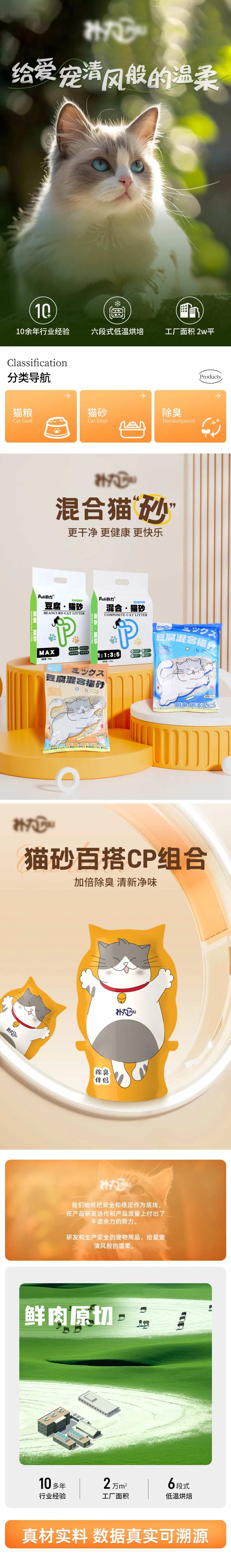 猫砂促销电商详情页-采灵感-cailinggan.com