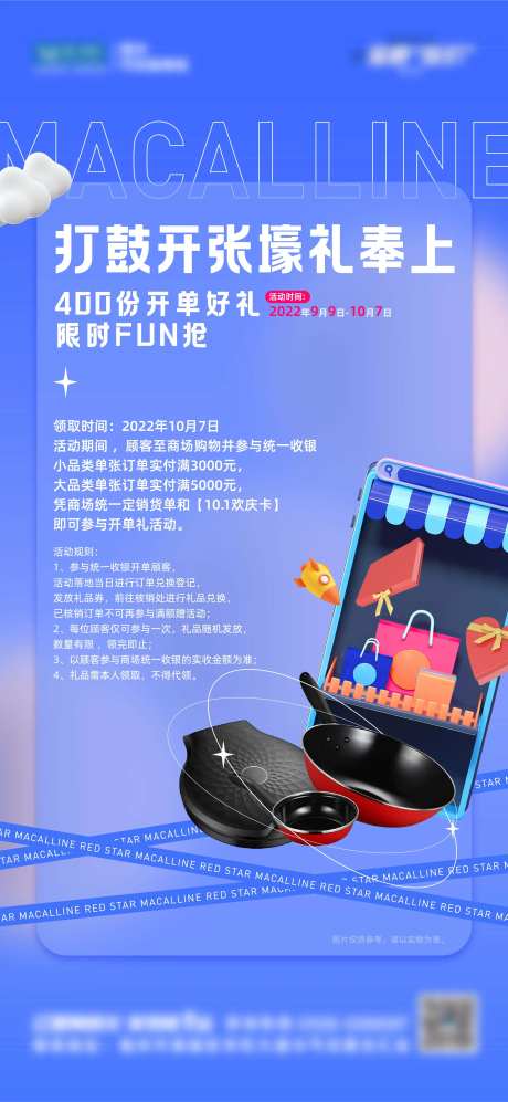 开单礼活动推广海报-采灵感-https://www.cailinggan.com/