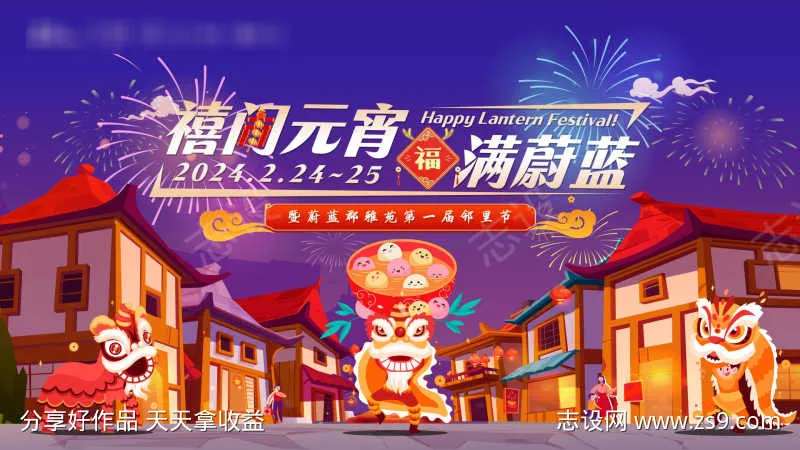 亿丰蔚蓝郡元宵节主视觉-采灵感-cailinggan.com