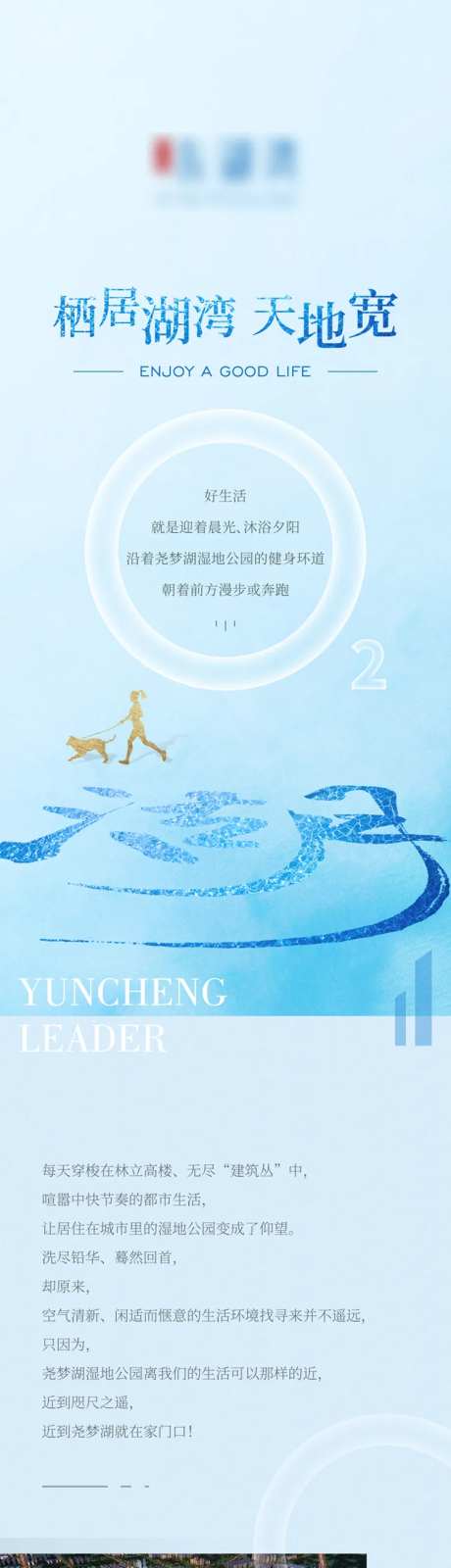 水岸湖湾公众号长图-采灵感-https://www.cailinggan.com/