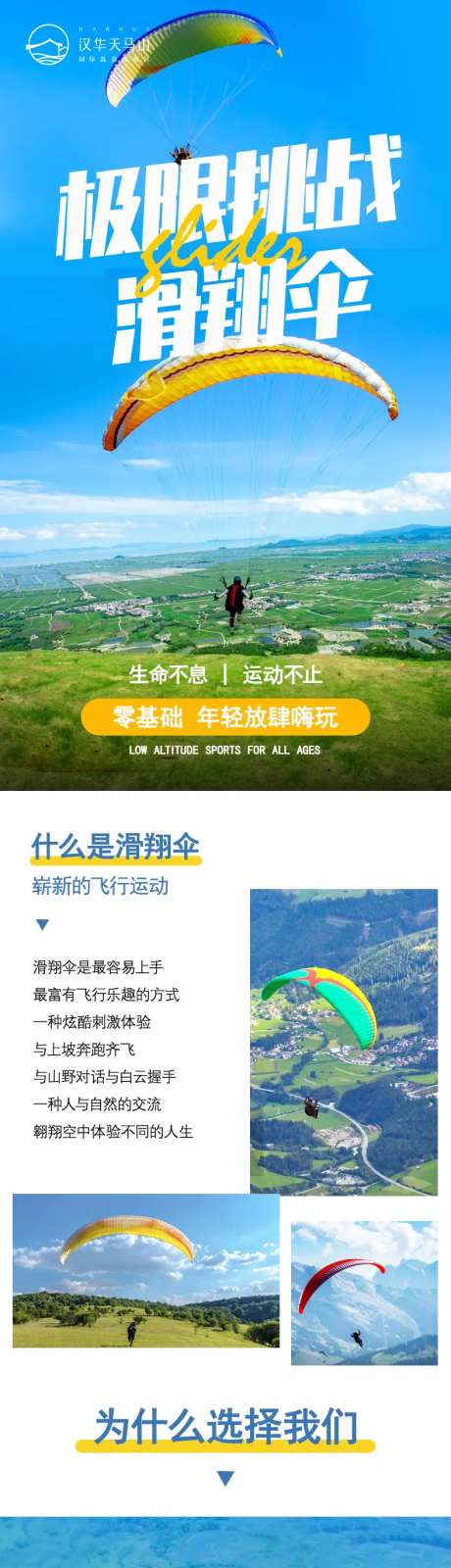 滑翔伞长图-采灵感-https://www.cailinggan.com/