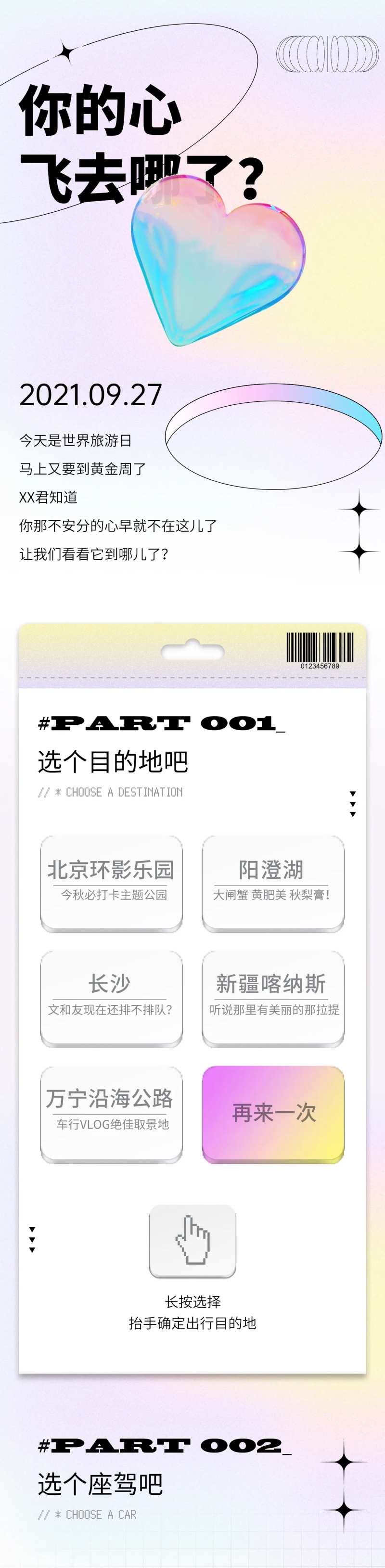 世界旅游日推文-采灵感-cailinggan.com
