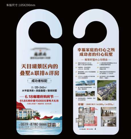 地产别墅异形车挂-采灵感-https://www.cailinggan.com/