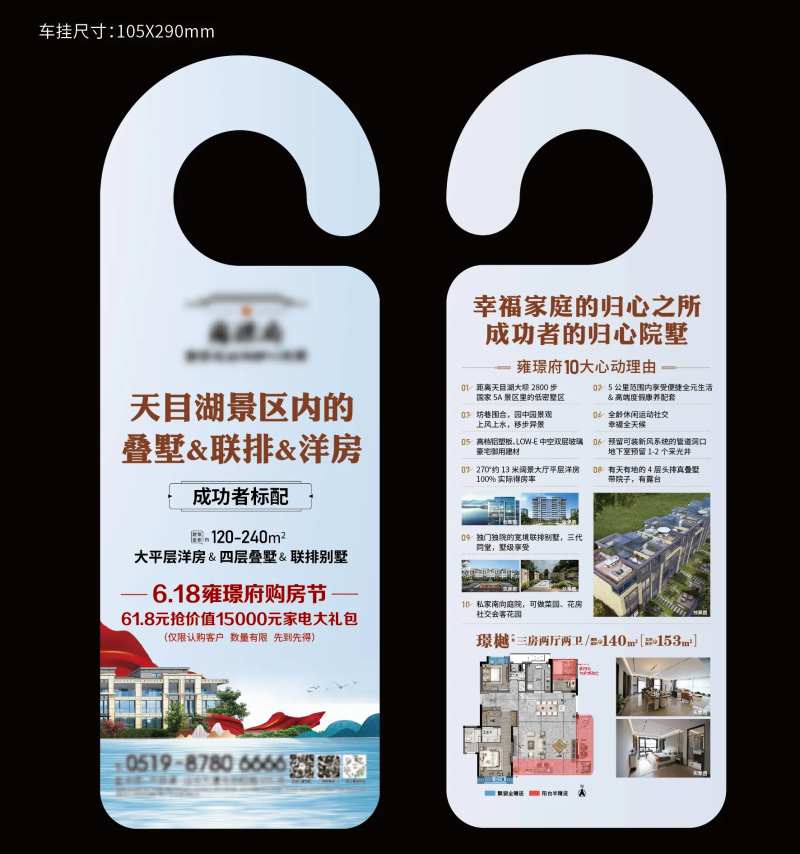 地产别墅异形车挂-采灵感-cailinggan.com