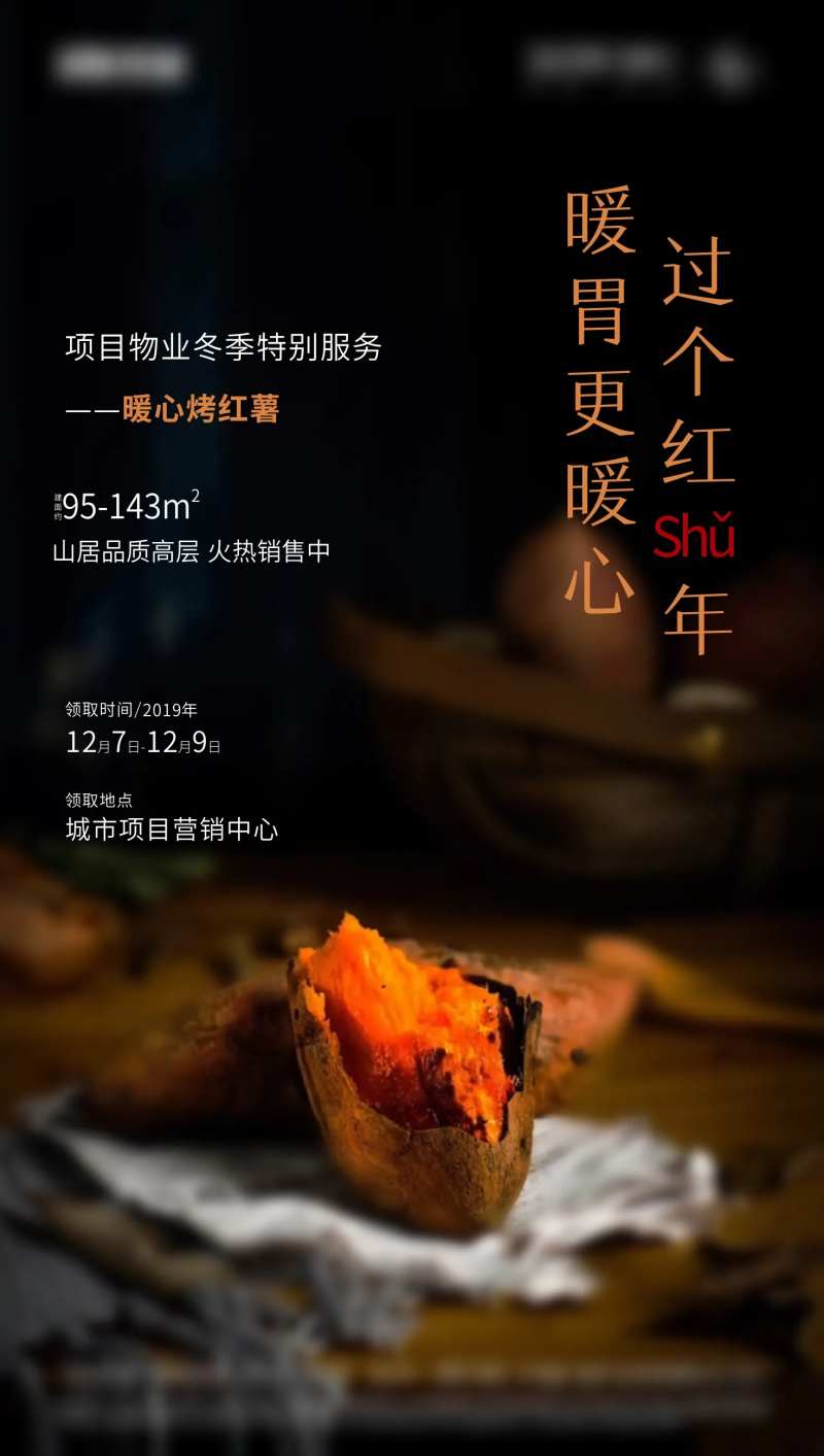 烤红薯暖场活动金牛-采灵感-cailinggan.com