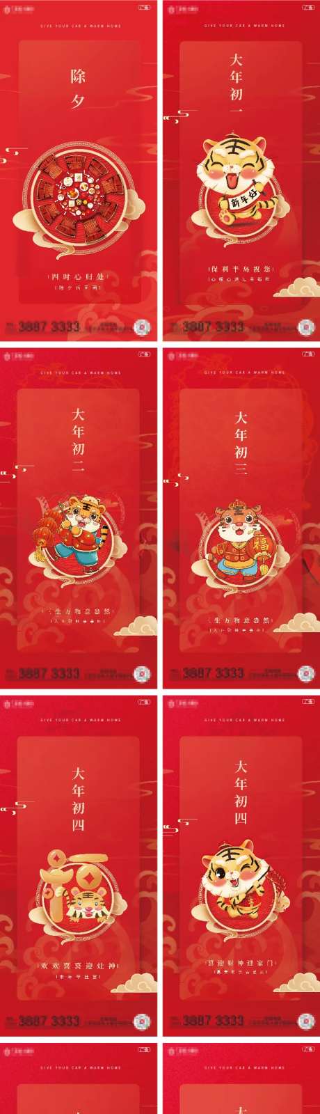 2022虎年元旦除夕初一到初七春节-采灵感-https://www.cailinggan.com/