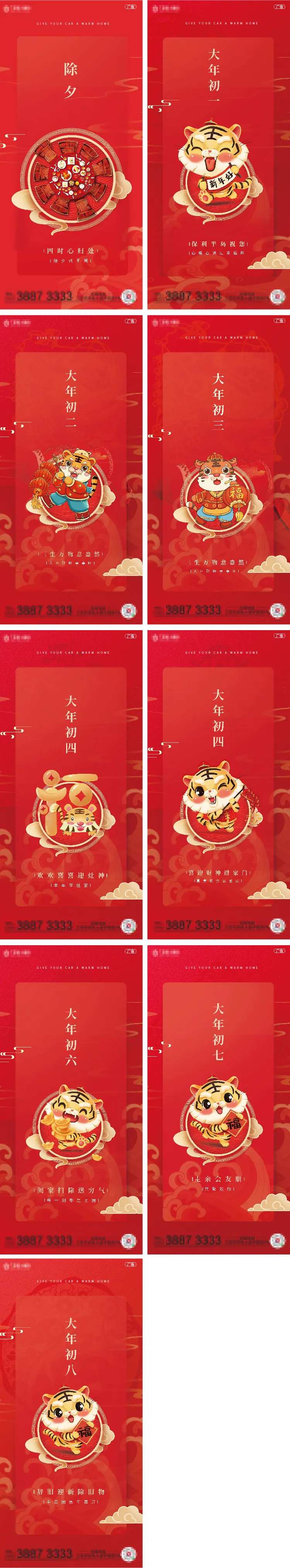 2022虎年元旦除夕初一到初七春节-采灵感-cailinggan.com