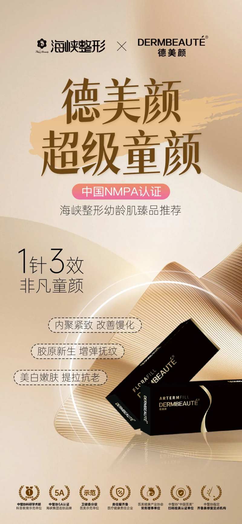 德美颜医美海报-采灵感-cailinggan.com