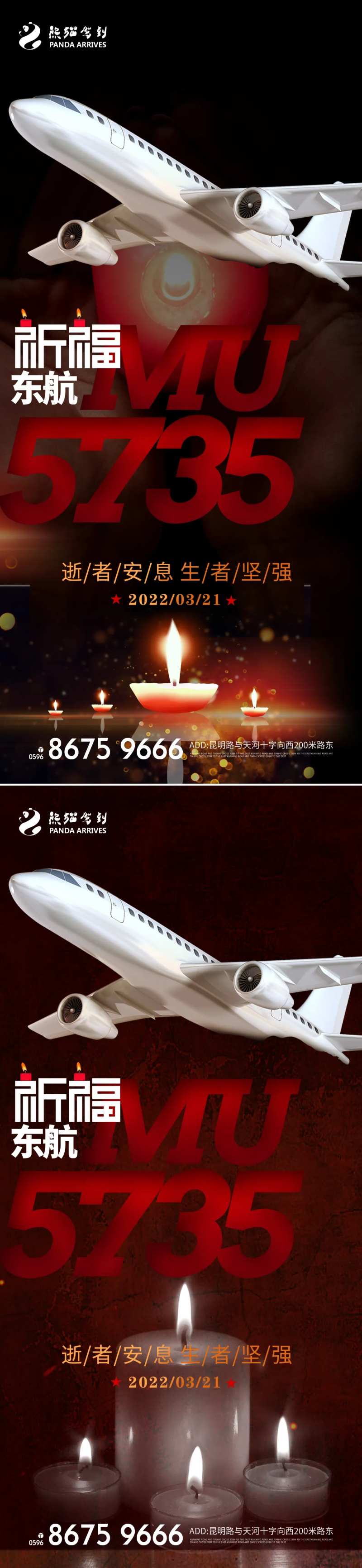 空难祈福海报-采灵感-cailinggan.com