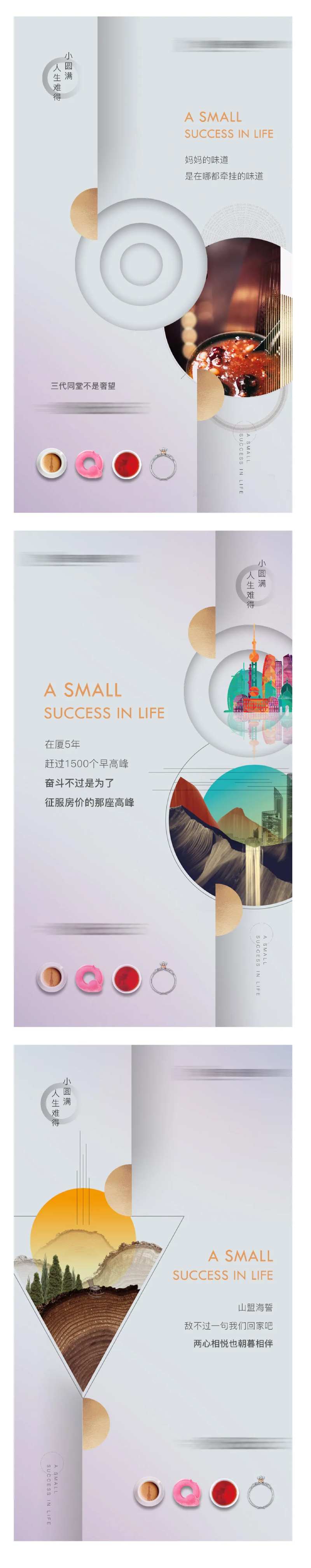 小圆满活动系列海报-采灵感-cailinggan.com