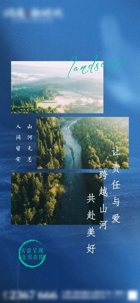 地产现房山河海报-采灵感-https://www.cailinggan.com/