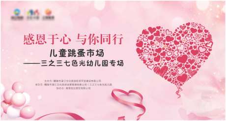 六一儿童节爱心义卖活动展板-采灵感-https://www.cailinggan.com/