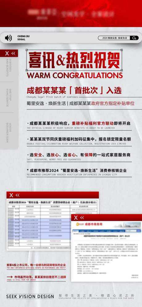 政策喜讯大字报-采灵感-https://www.cailinggan.com/