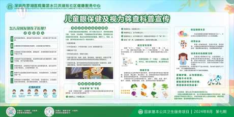 儿童眼保健-采灵感-https://www.cailinggan.com/
