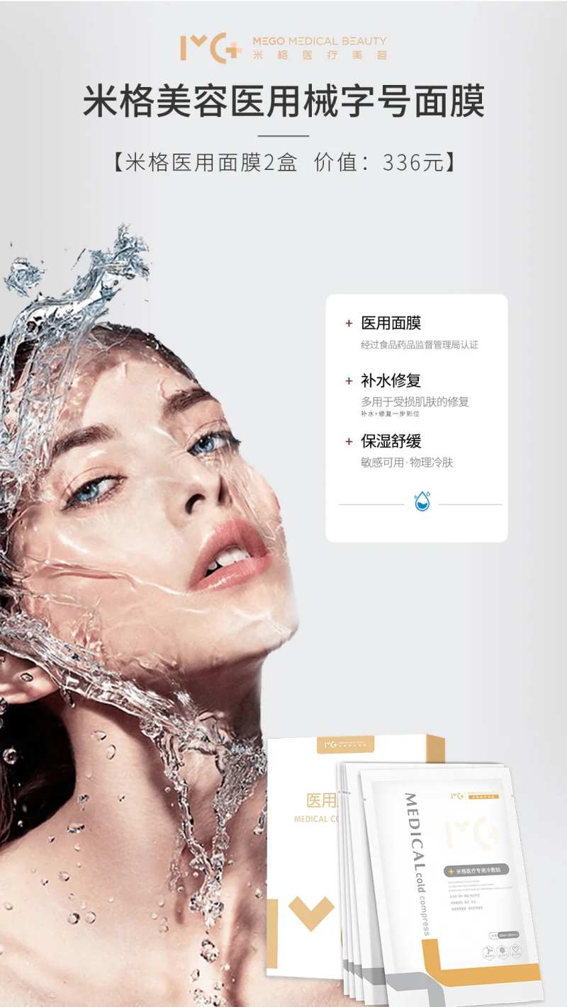 医美面膜海报-采灵感-cailinggan.com