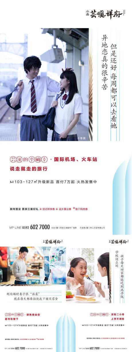 项目配套价值点系列海报-采灵感-https://www.cailinggan.com/