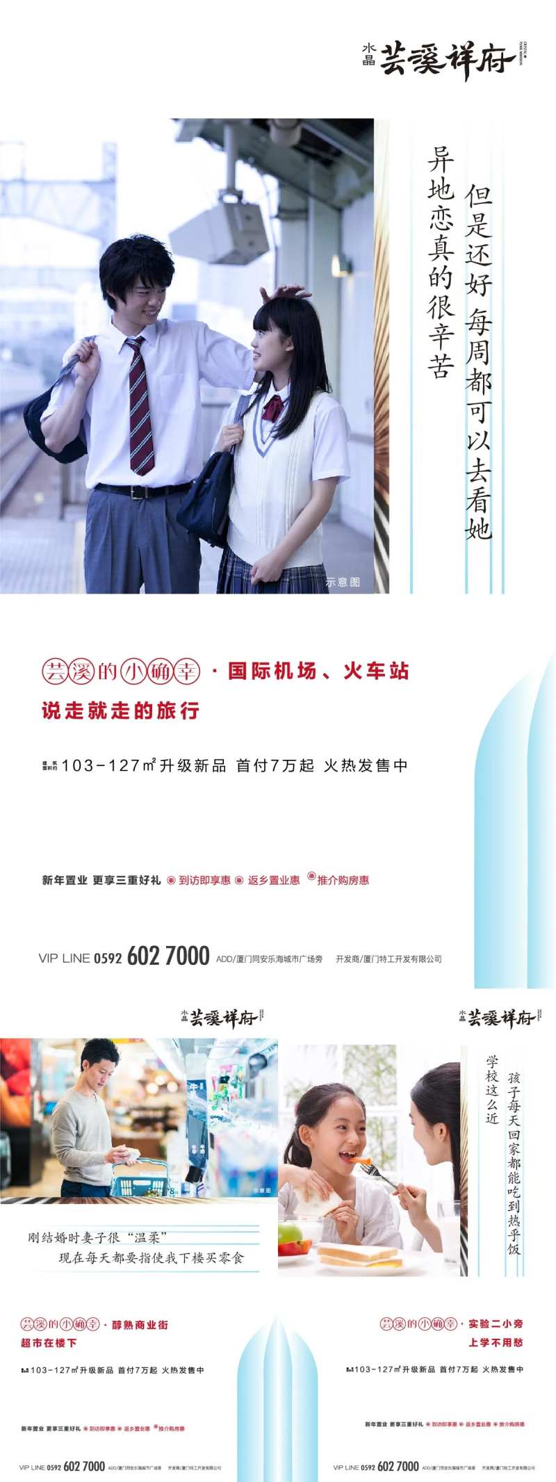 项目配套价值点系列海报-采灵感-cailinggan.com