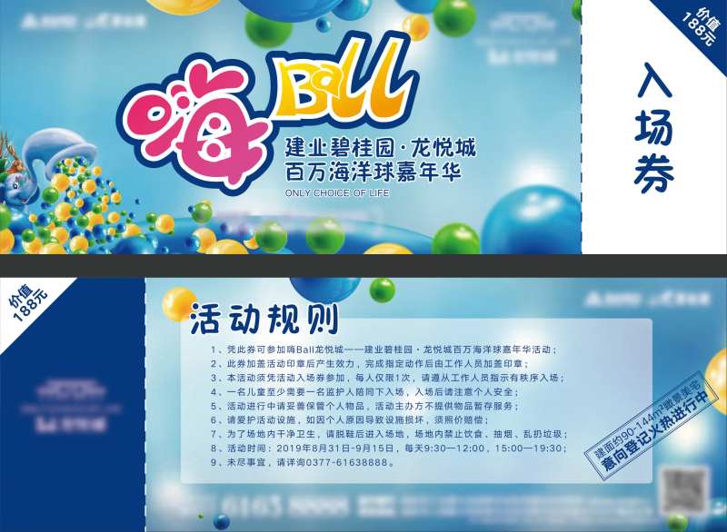 海洋球活动参与券-采灵感-cailinggan.com
