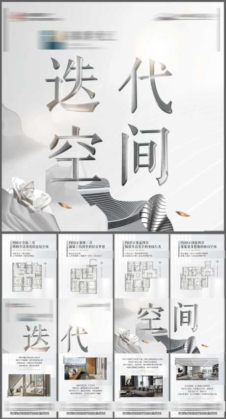 地产迭代户型高端质感四宫格-采灵感-https://www.cailinggan.com/