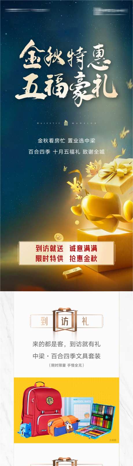 金秋特惠五福好礼致谢全城房地产长图文-采灵感-https://www.cailinggan.com/