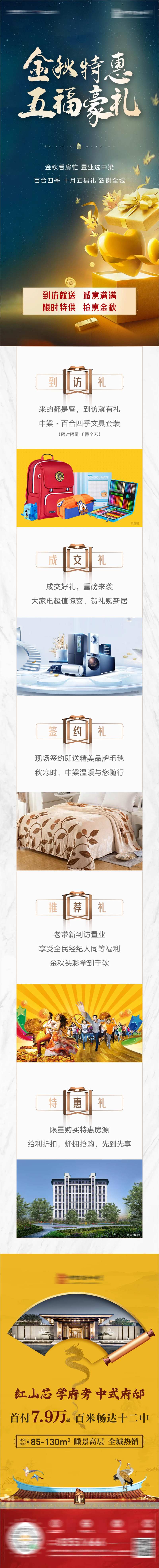 金秋特惠五福好礼致谢全城房地产长图文-采灵感-cailinggan.com