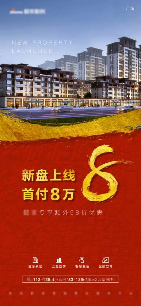 红色金字新盘上线加推热销促销海报-采灵感-https://www.cailinggan.com/