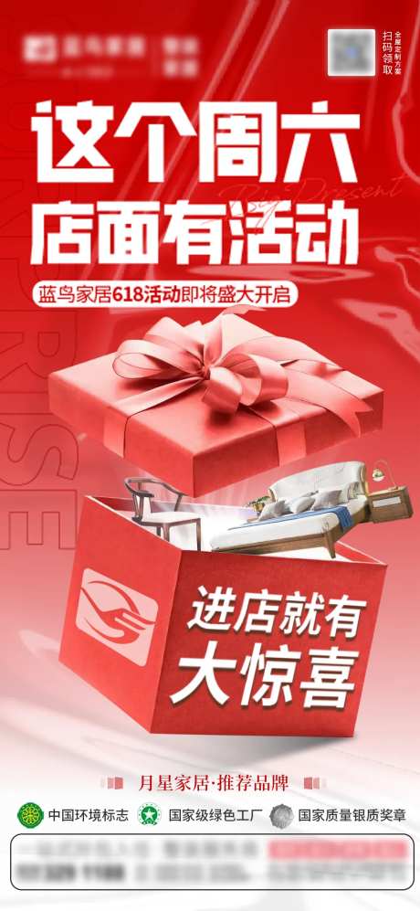 家具店面活动-采灵感-https://www.cailinggan.com/