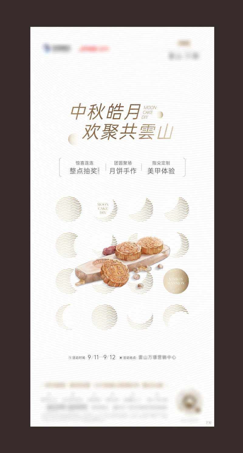 中秋节活动画面-采灵感-cailinggan.com