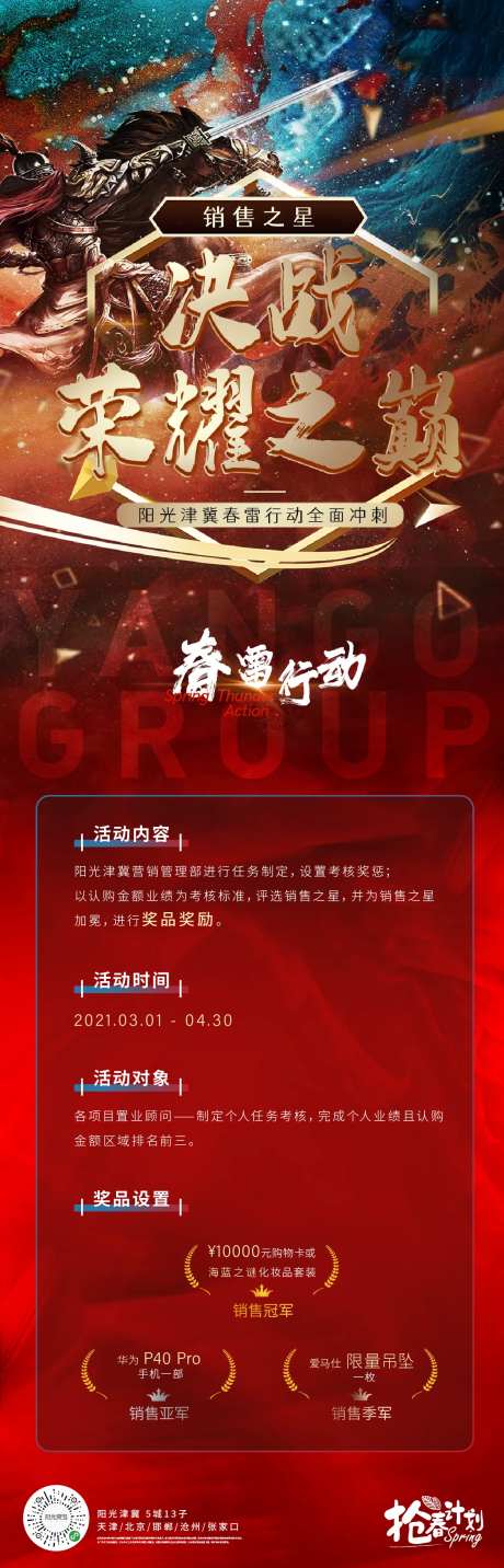 春雷行动销售之星长图海报-采灵感-https://www.cailinggan.com/