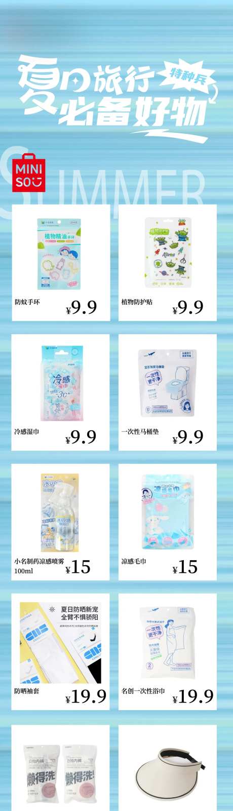 海报夏日必备好物-采灵感-https://www.cailinggan.com/