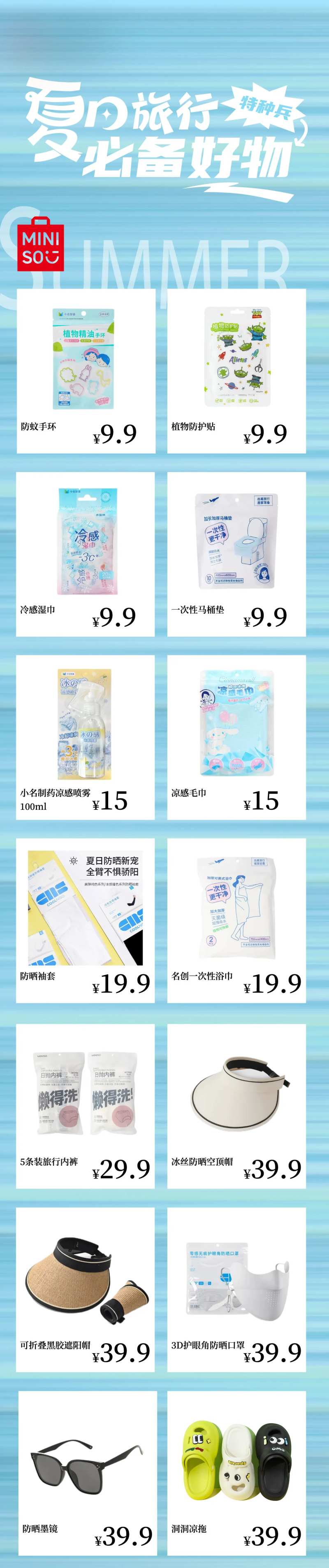 海报夏日必备好物-采灵感-cailinggan.com