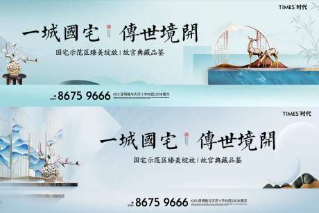 新中式地产样板示范区开放海报展板-采灵感-https://www.cailinggan.com/