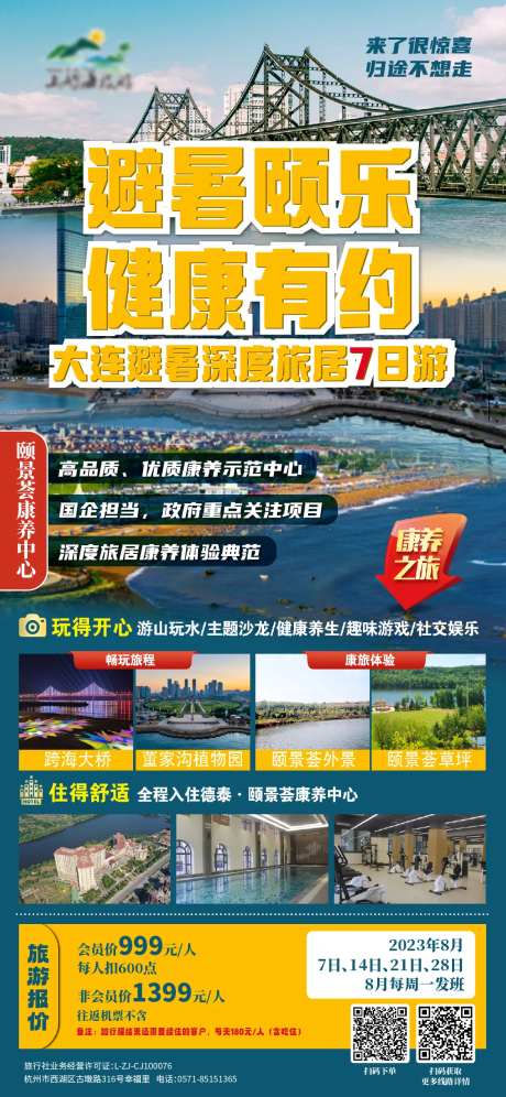 大连避暑旅居-采灵感-https://www.cailinggan.com/