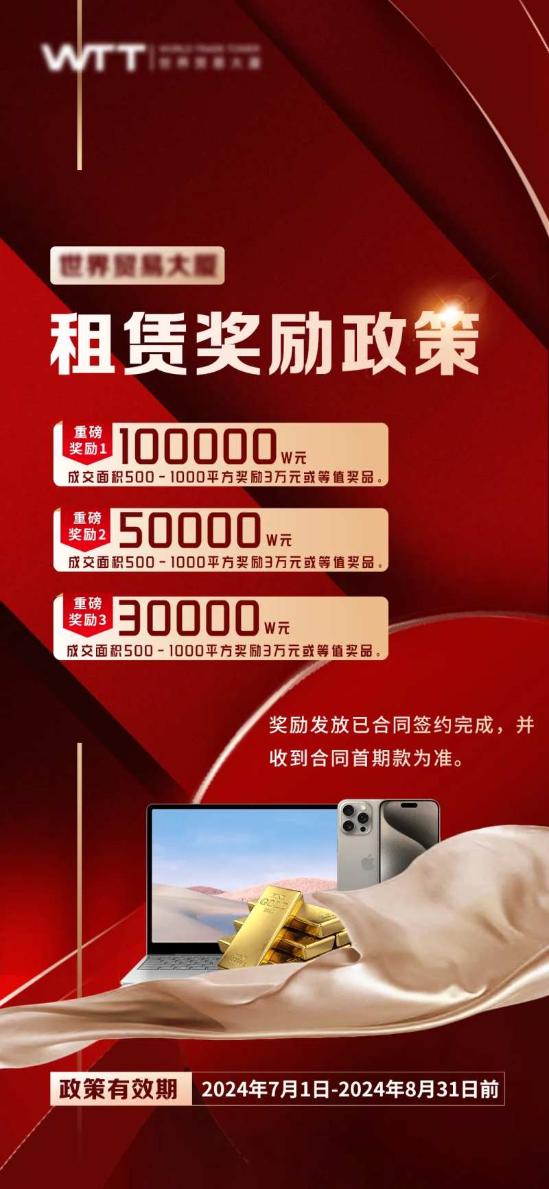 租赁政策海报-采灵感-cailinggan.com