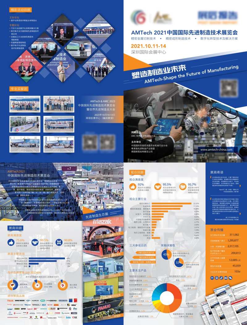 科技展后报告会二折页-采灵感-cailinggan.com