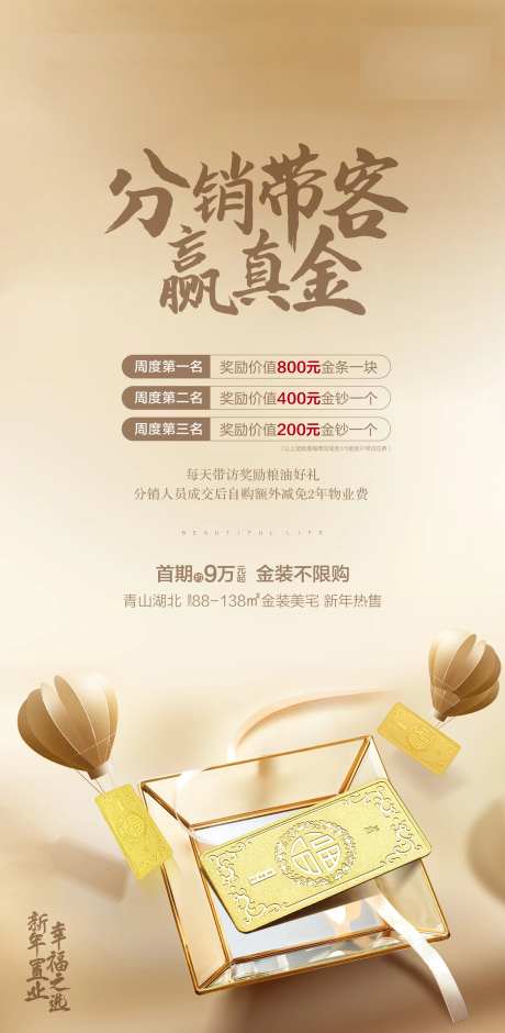 分销带客送黄金活动单图-采灵感-https://www.cailinggan.com/