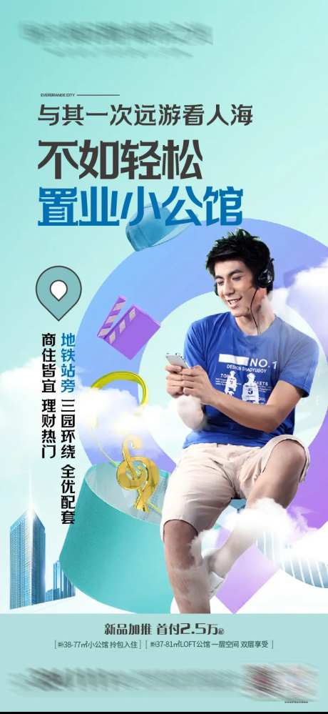 轻松置业小公馆海报-采灵感-https://www.cailinggan.com/