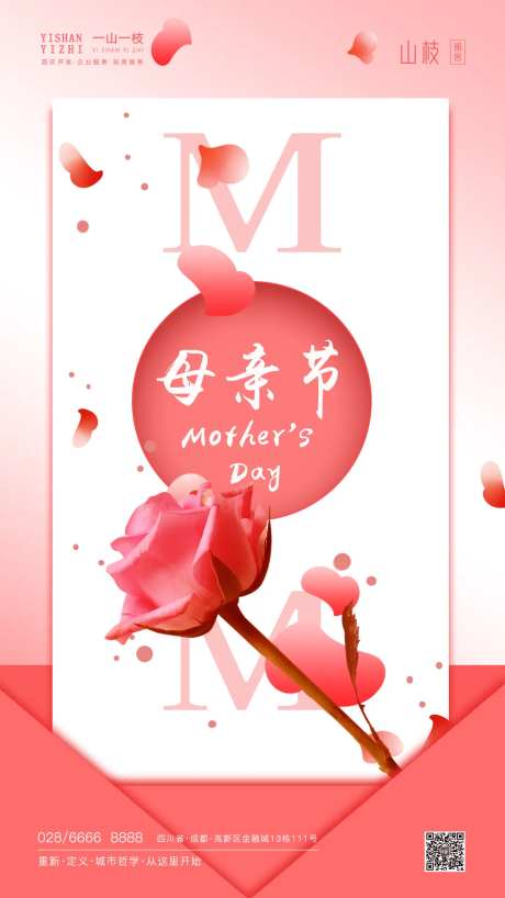 粉色温馨母亲节海报-采灵感-https://www.cailinggan.com/