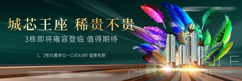 开盘起势海报-采灵感-cailinggan.com